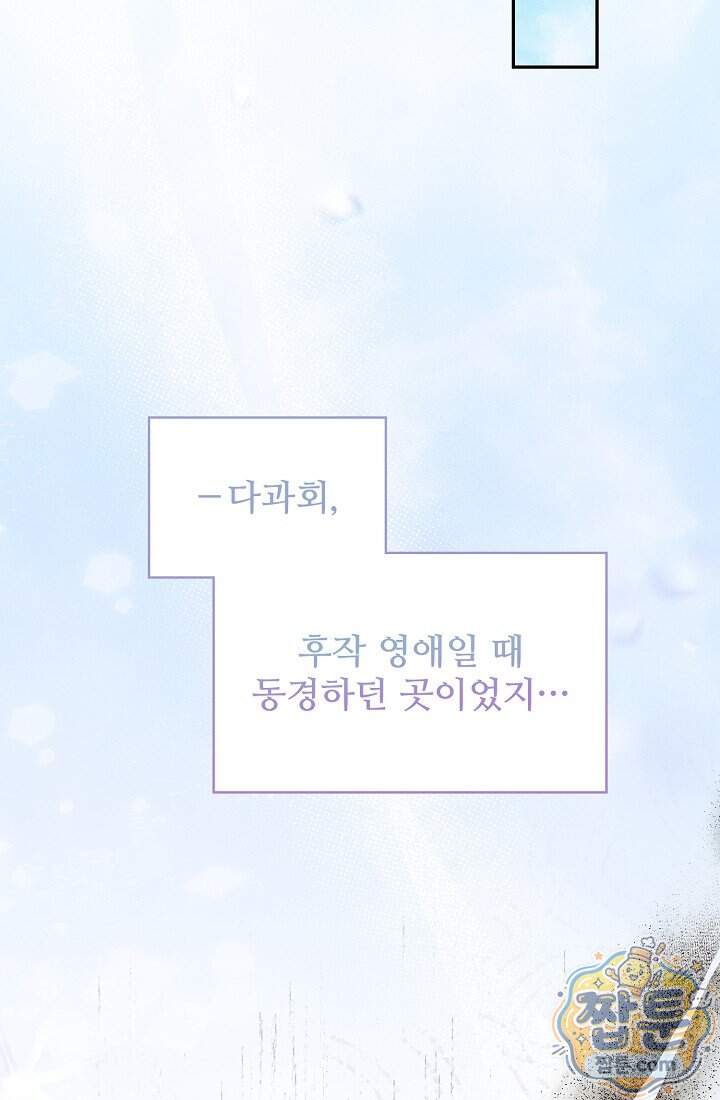 기간한정 대리결혼이지만 씩씩합니다 029화 23