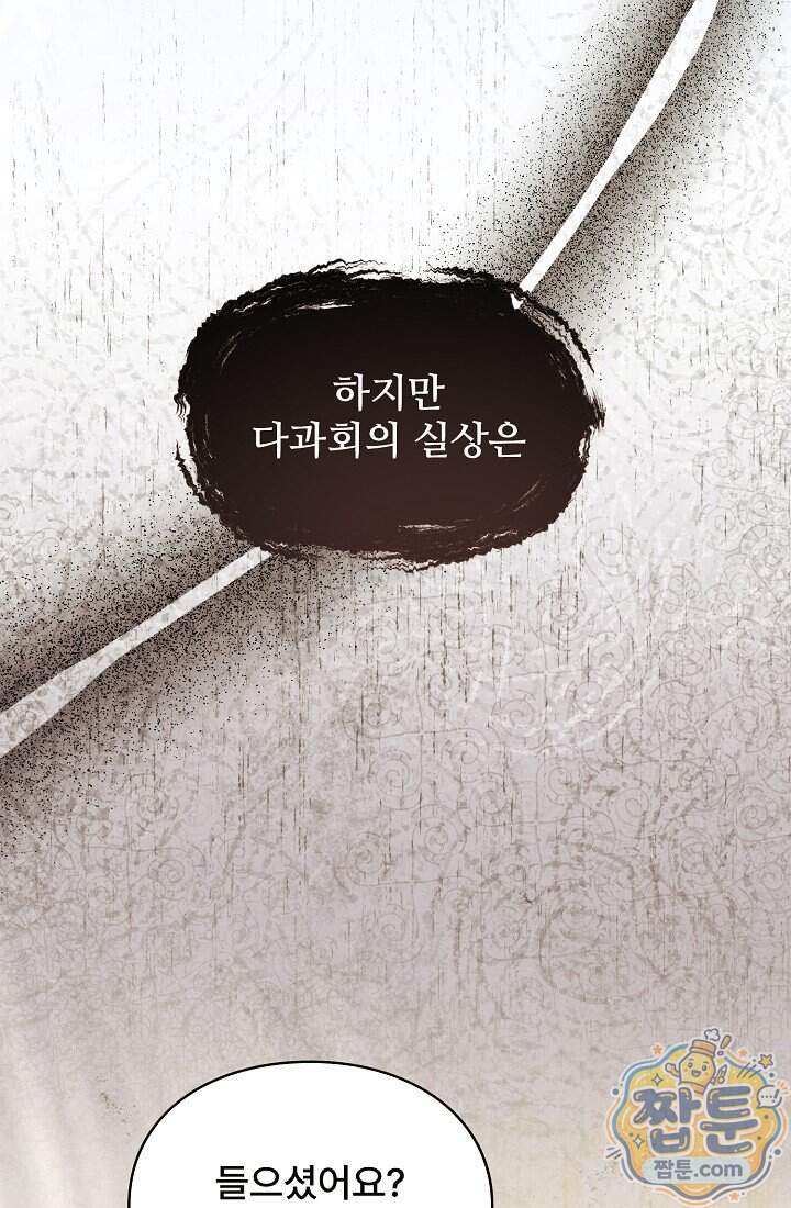 기간한정 대리결혼이지만 씩씩합니다 029화 24