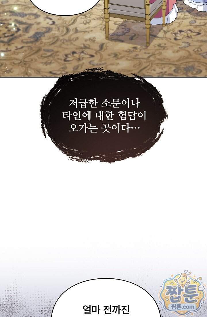 기간한정 대리결혼이지만 씩씩합니다 029화 26