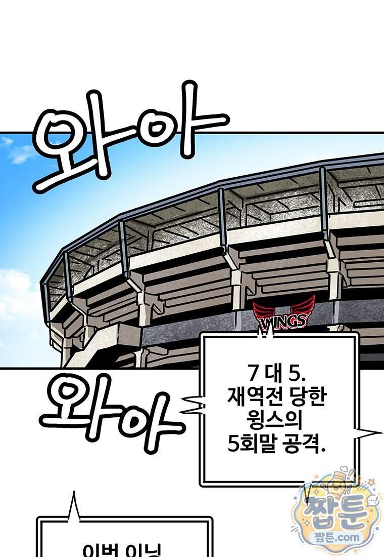 야구의 정치 107화 1