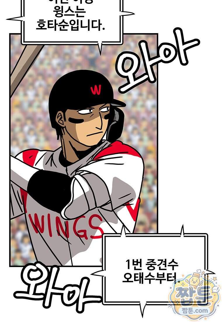 야구의 정치 107화 2