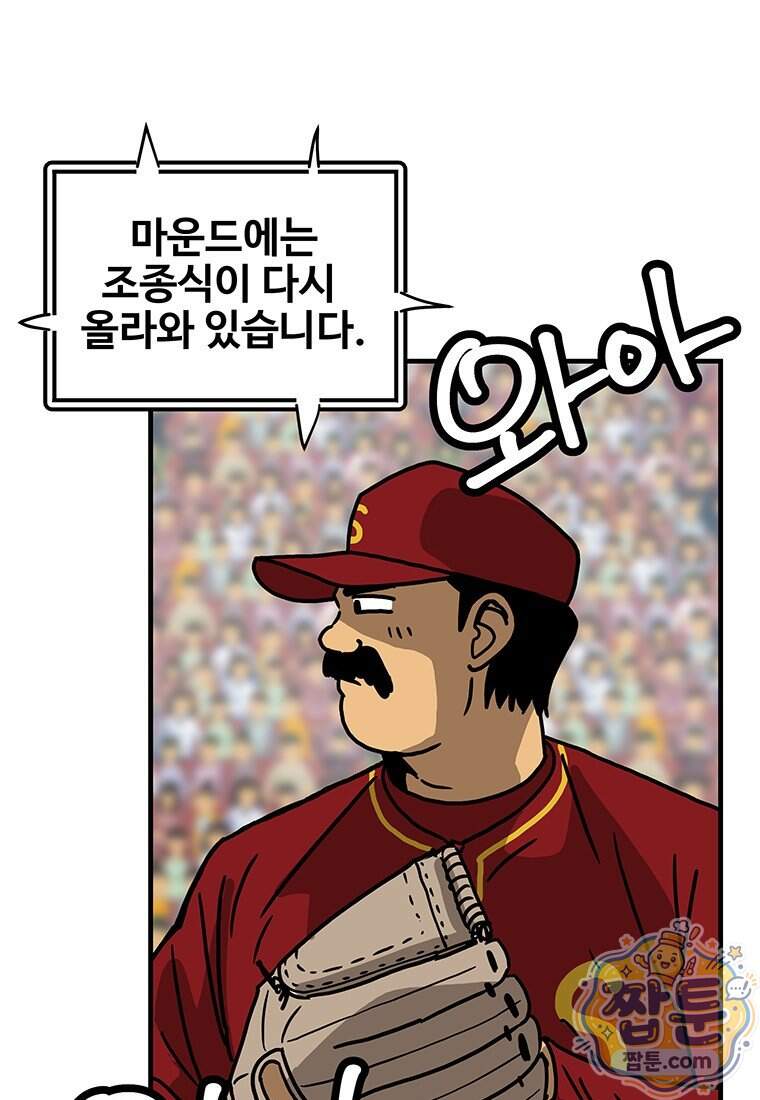 야구의 정치 107화 3