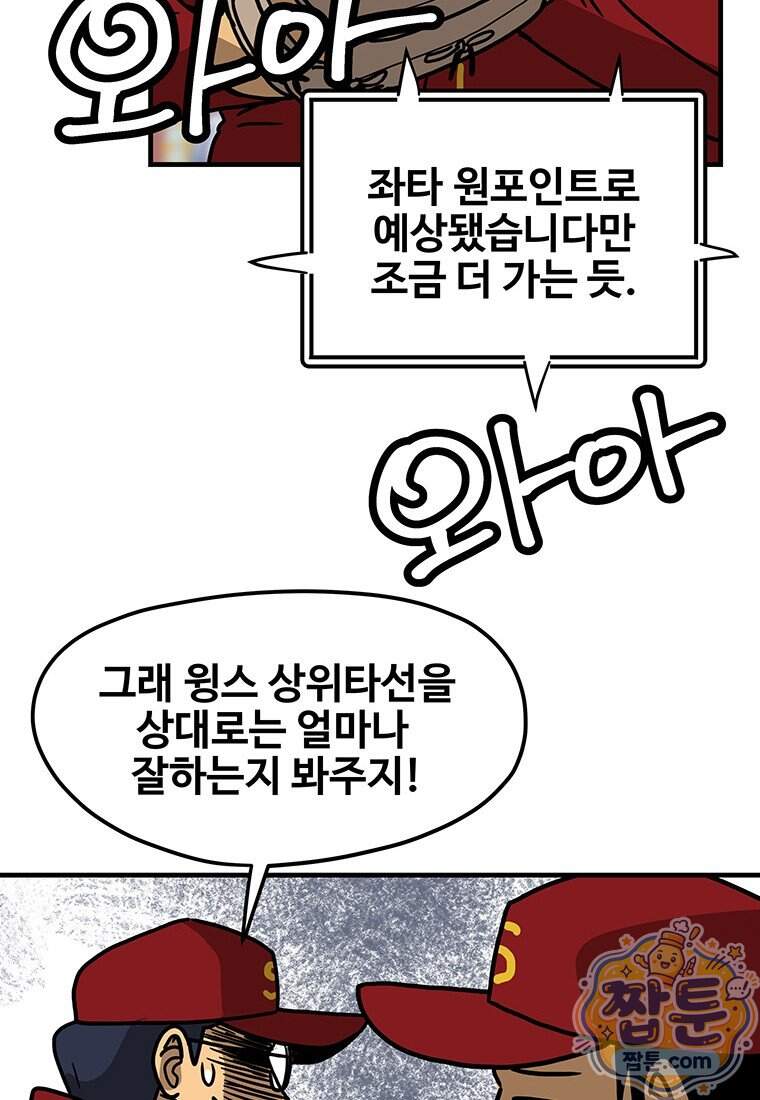 야구의 정치 107화 4