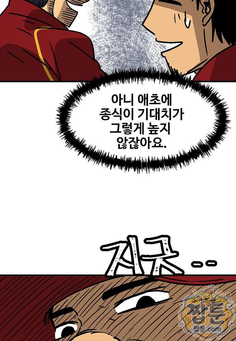 야구의 정치 107화 5
