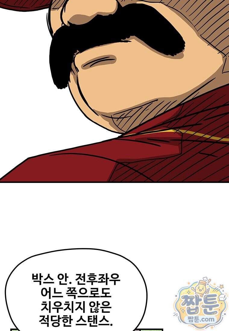 야구의 정치 107화 6