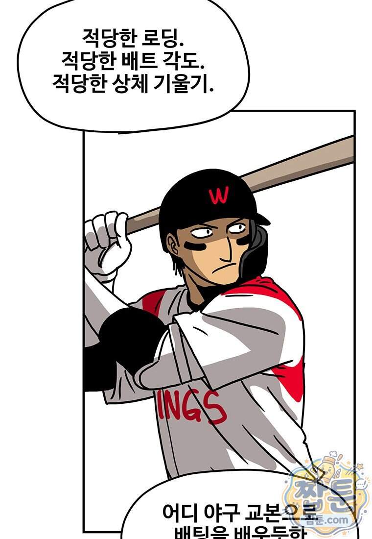 야구의 정치 107화 8