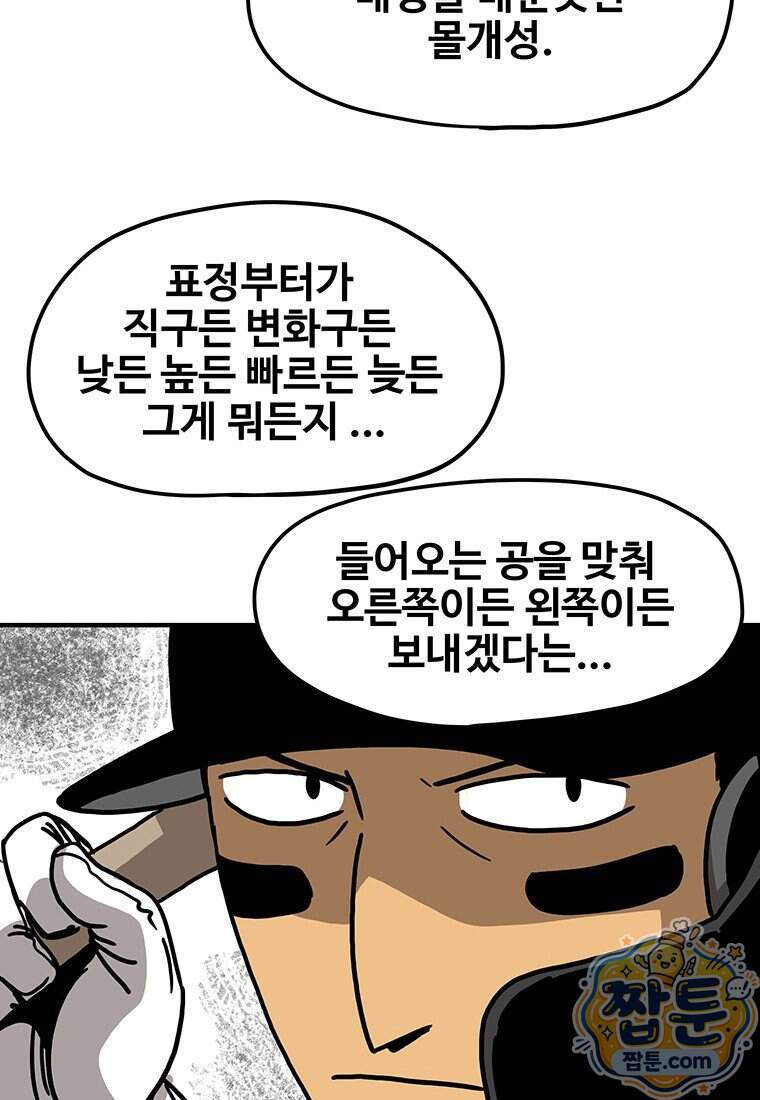 야구의 정치 107화 9