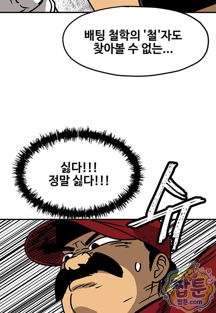 야구의 정치 107화 10