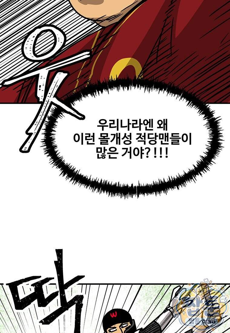 야구의 정치 107화 11
