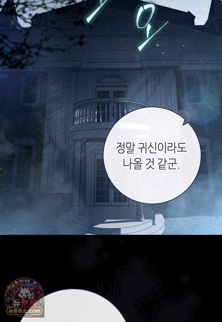 버림받은 황자의 유령 신부 1화 2