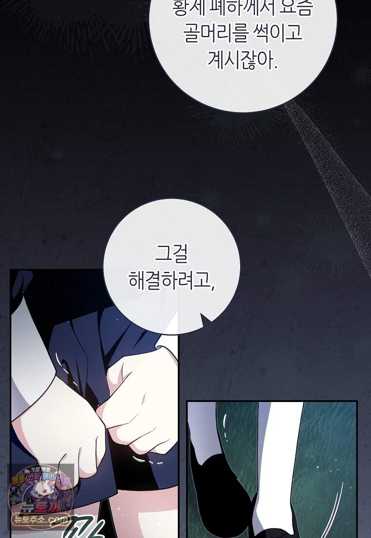 버림받은 황자의 유령 신부 1화 4