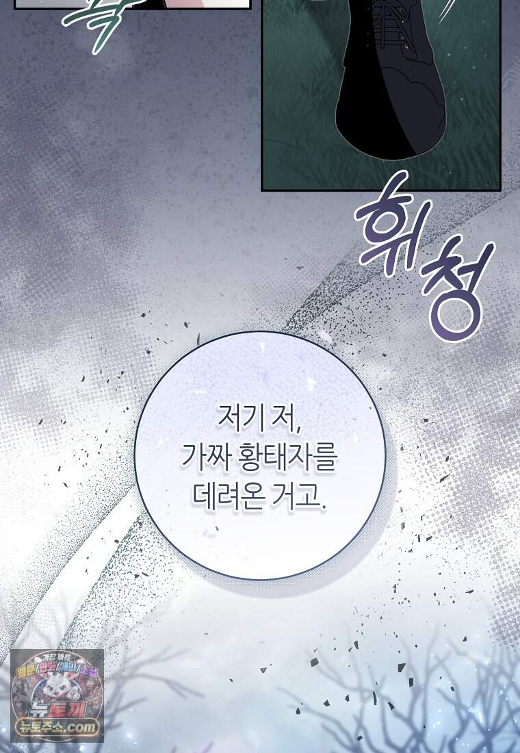 버림받은 황자의 유령 신부 1화 5