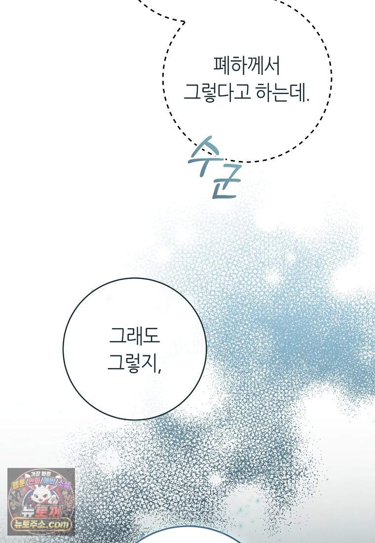 버림받은 황자의 유령 신부 1화 9
