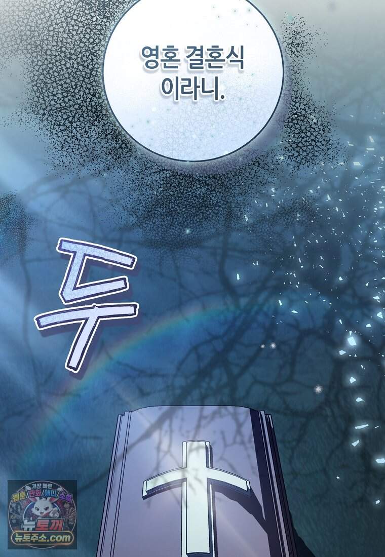 버림받은 황자의 유령 신부 1화 10