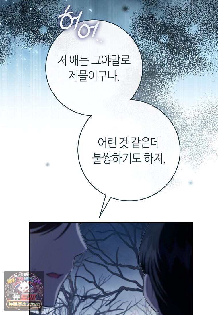 버림받은 황자의 유령 신부 1화 12