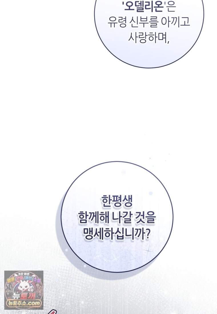 버림받은 황자의 유령 신부 1화 15