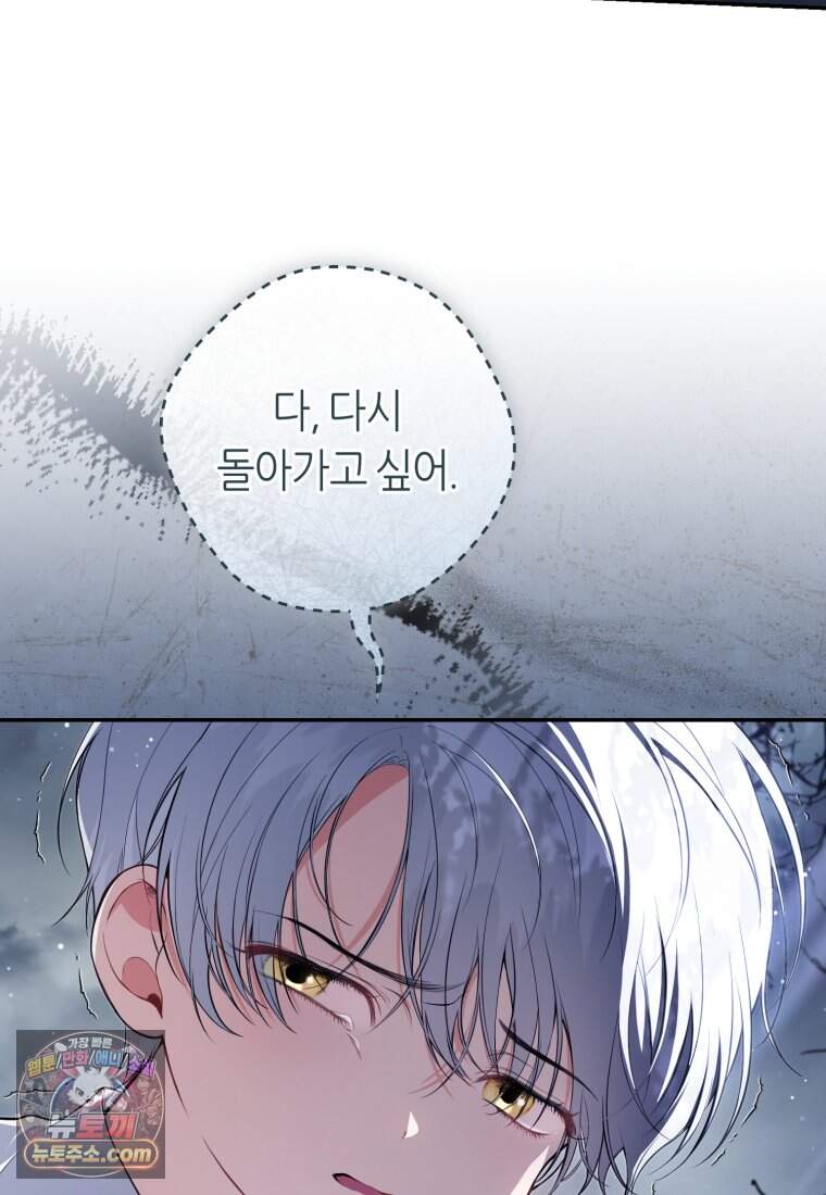 버림받은 황자의 유령 신부 1화 17