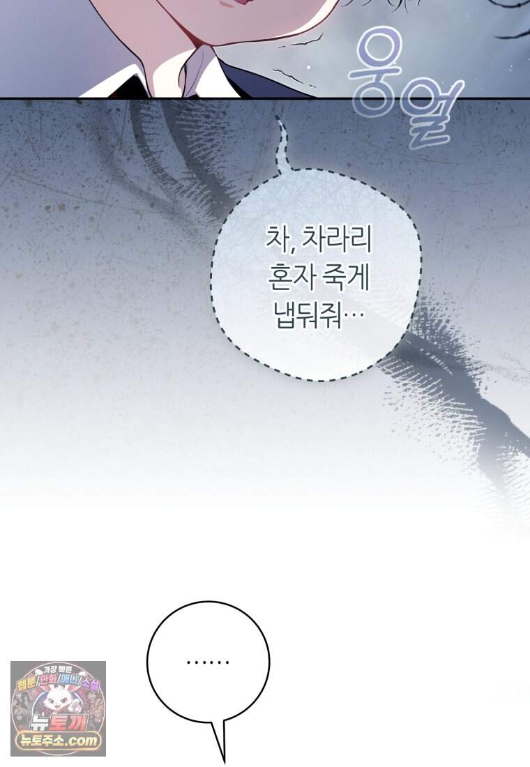버림받은 황자의 유령 신부 1화 18
