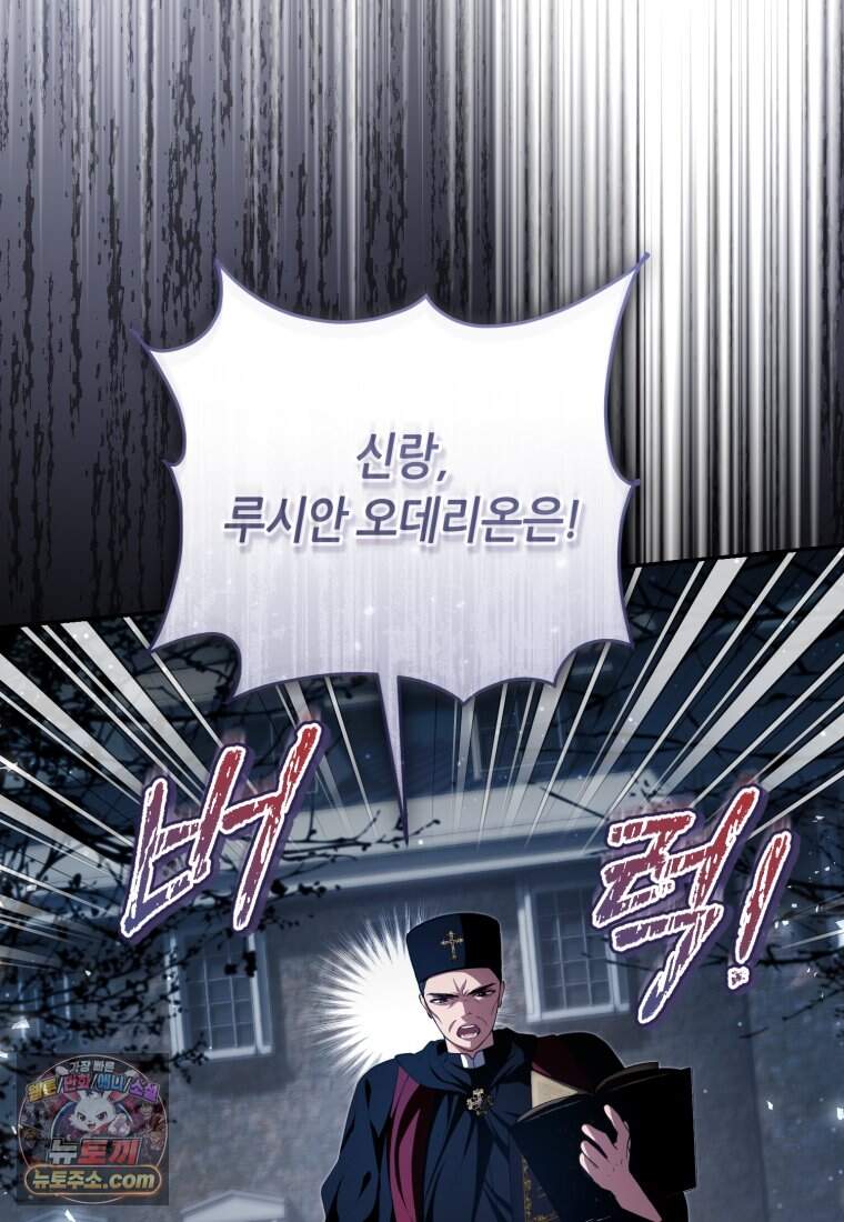 버림받은 황자의 유령 신부 1화 20