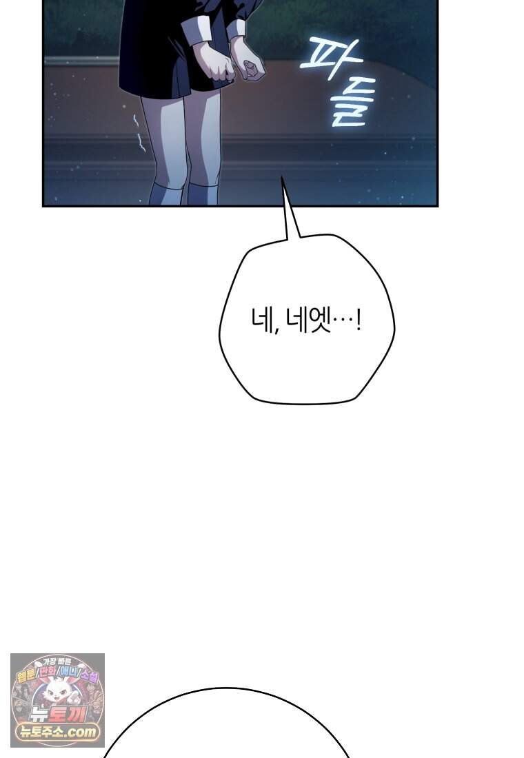 버림받은 황자의 유령 신부 1화 23
