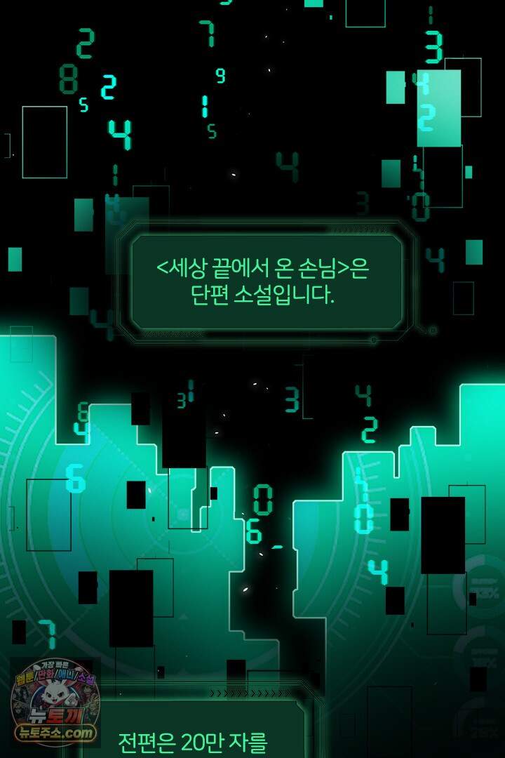 악역, 나 못 하겠어 91화 2