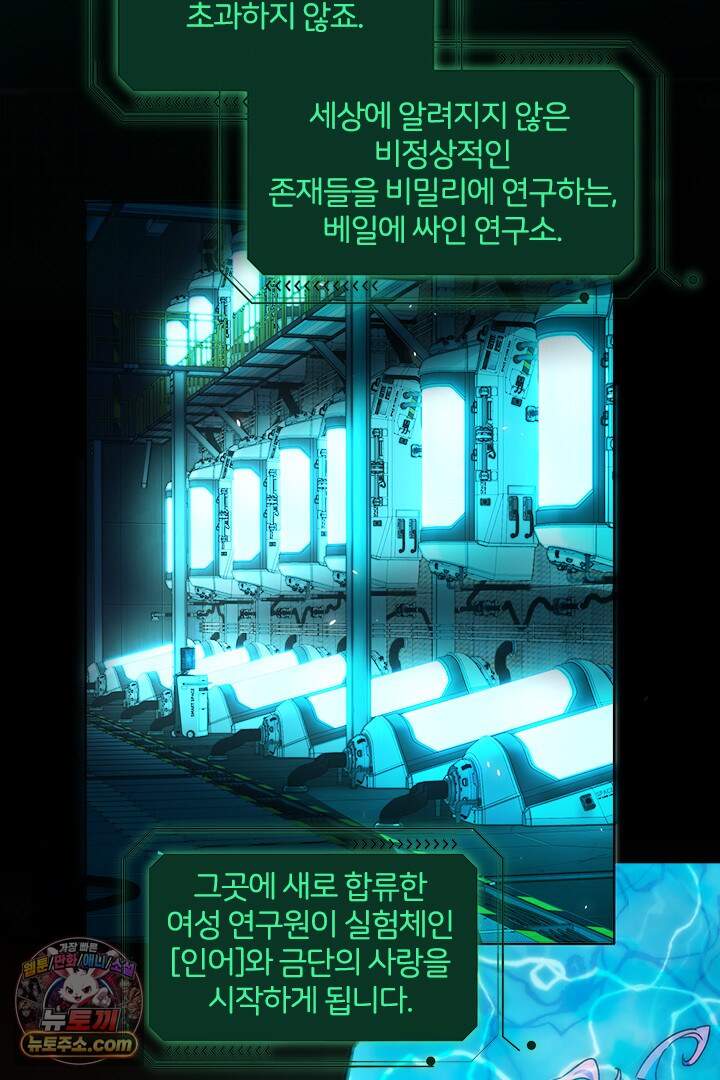 악역, 나 못 하겠어 91화 3