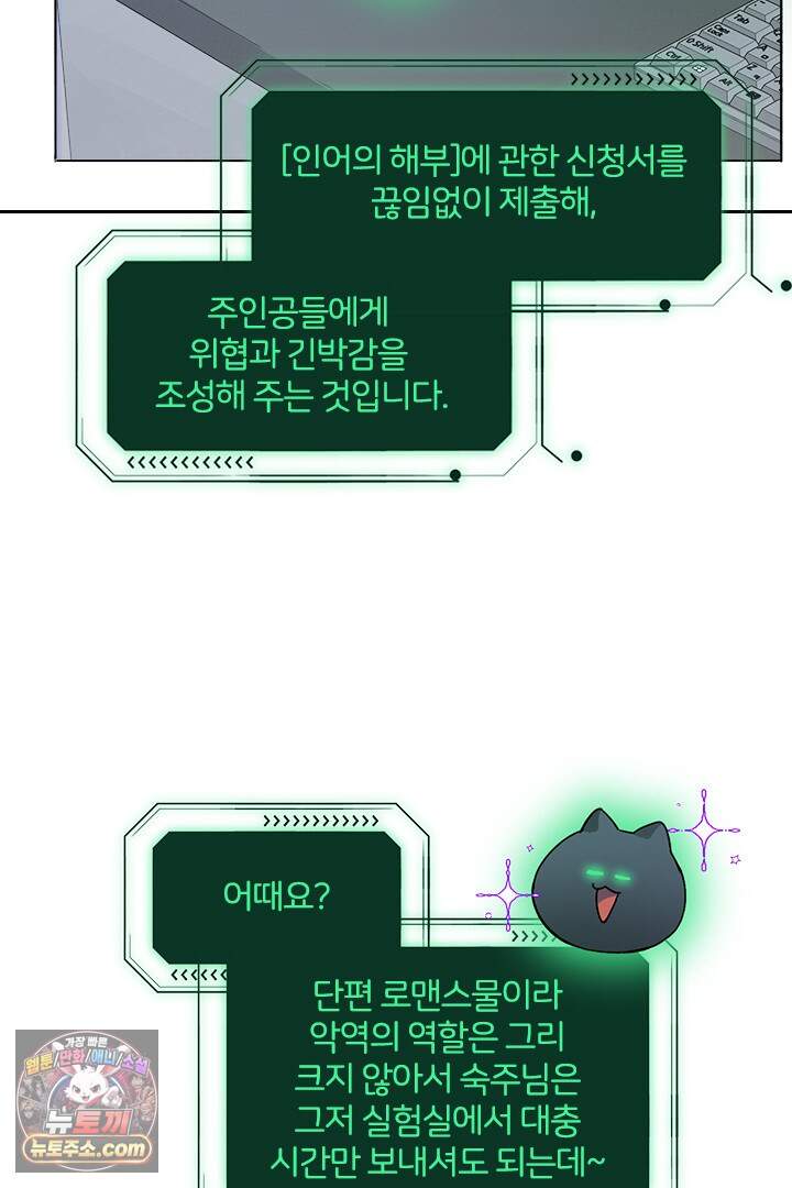악역, 나 못 하겠어 91화 6