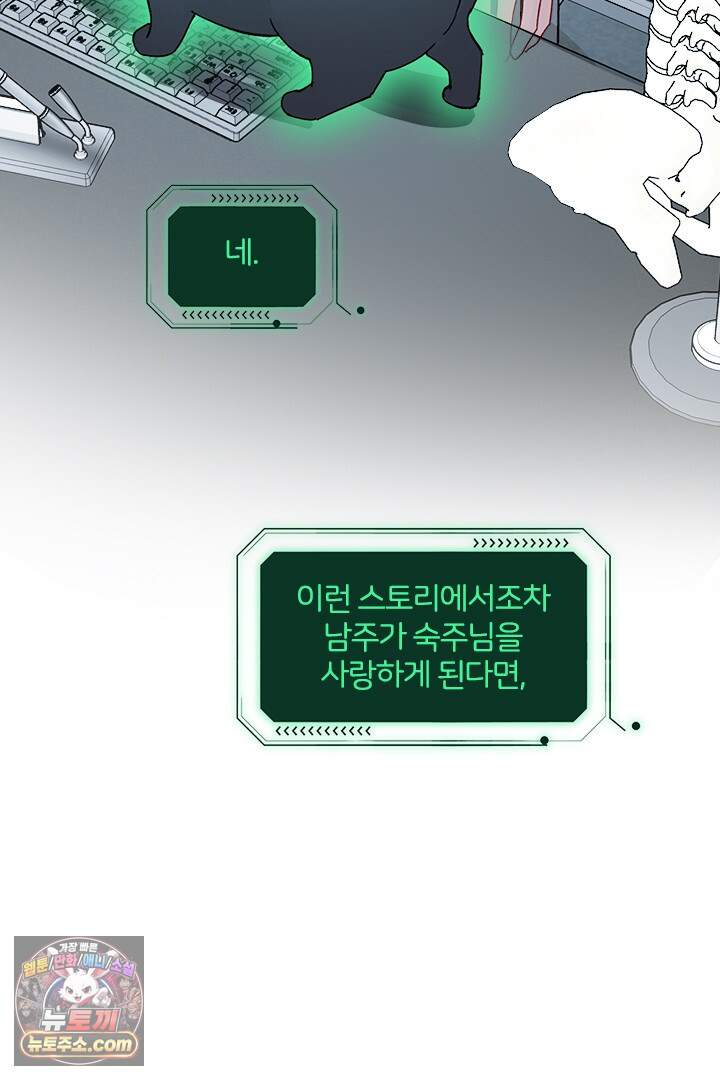 악역, 나 못 하겠어 91화 8