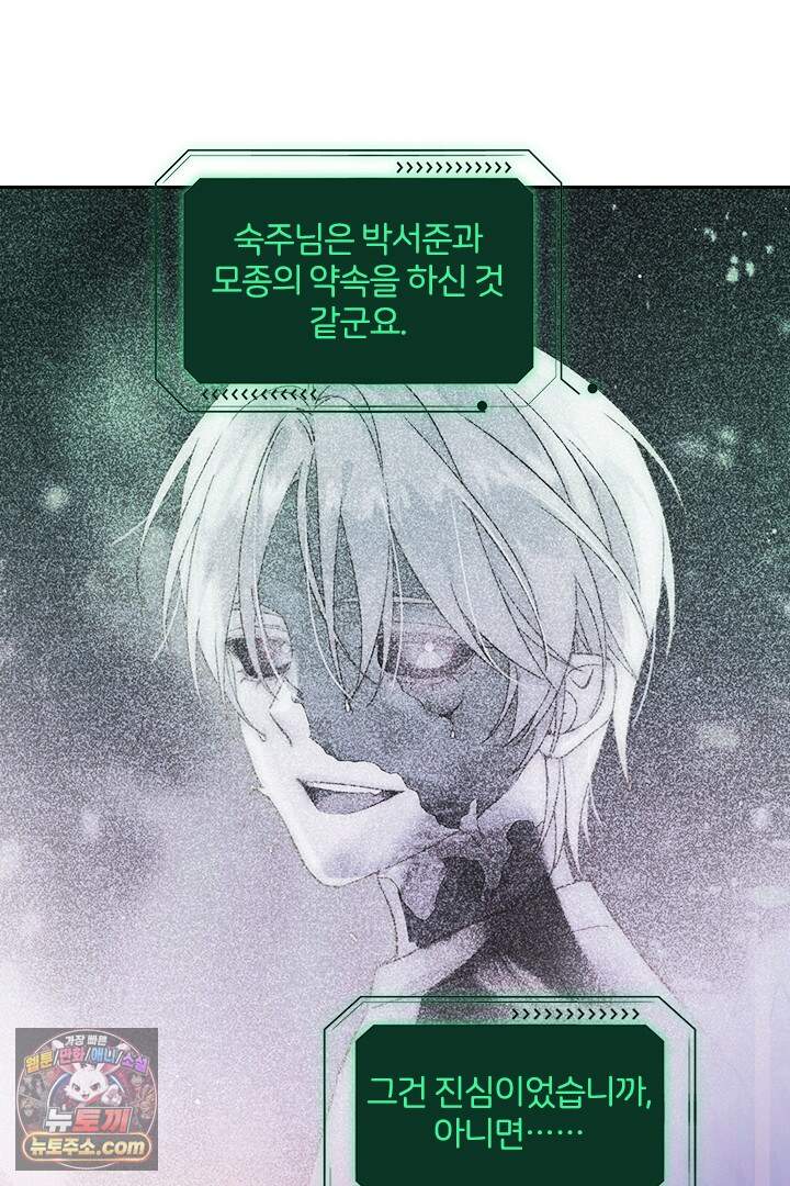 악역, 나 못 하겠어 91화 11