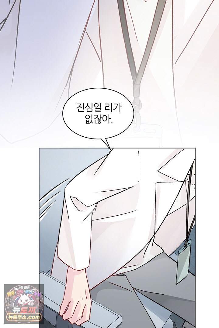 악역, 나 못 하겠어 91화 13