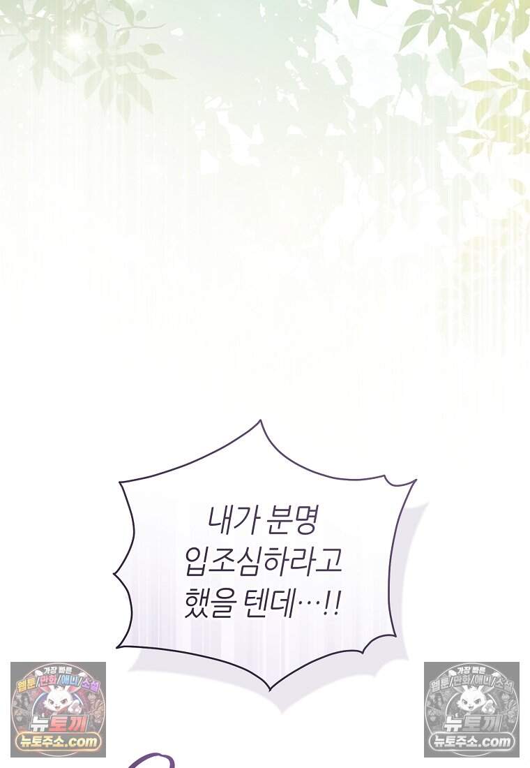 버림받은 황자의 유령 신부 9화 3
