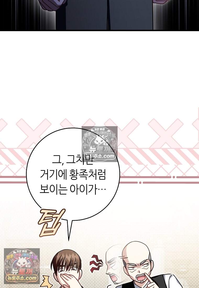 버림받은 황자의 유령 신부 9화 5