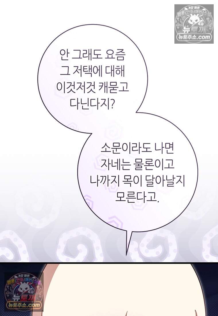 버림받은 황자의 유령 신부 9화 7