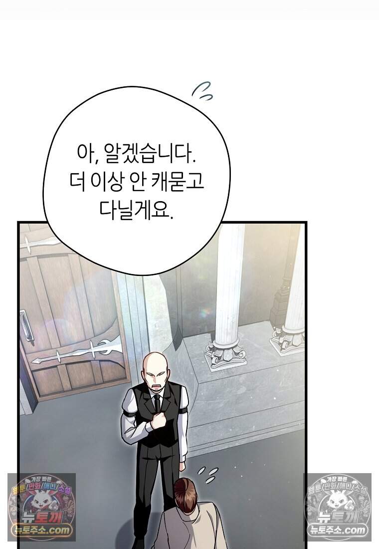 버림받은 황자의 유령 신부 9화 9