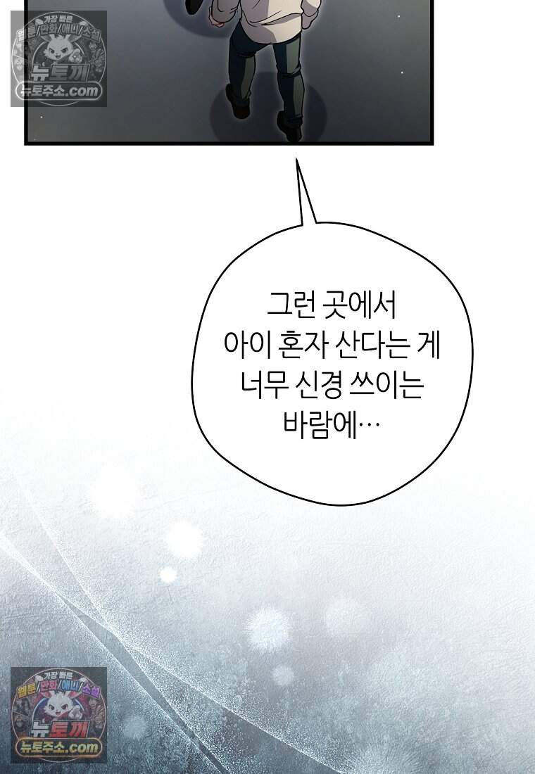 버림받은 황자의 유령 신부 9화 10