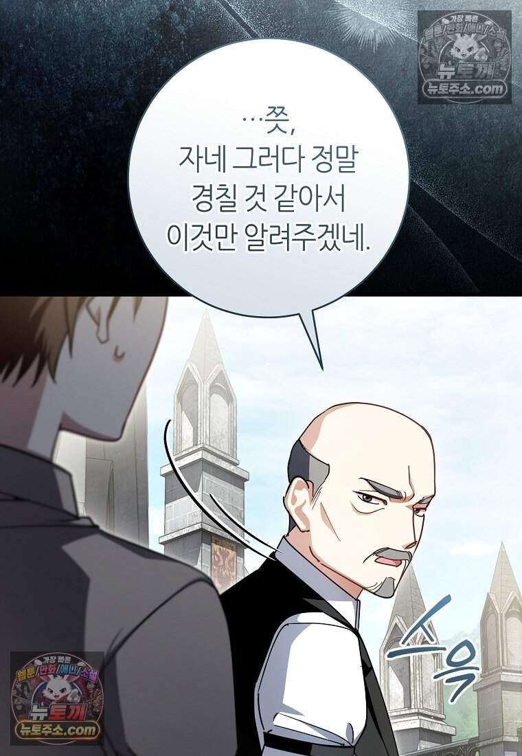 버림받은 황자의 유령 신부 9화 11