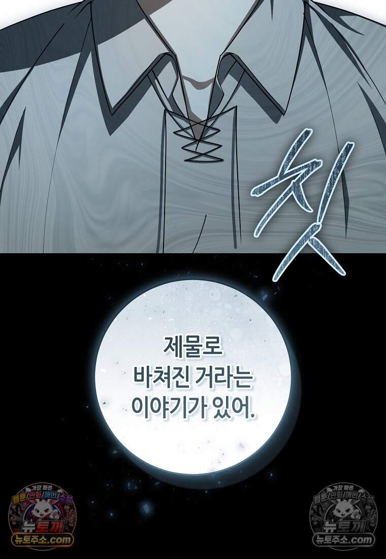 버림받은 황자의 유령 신부 9화 14