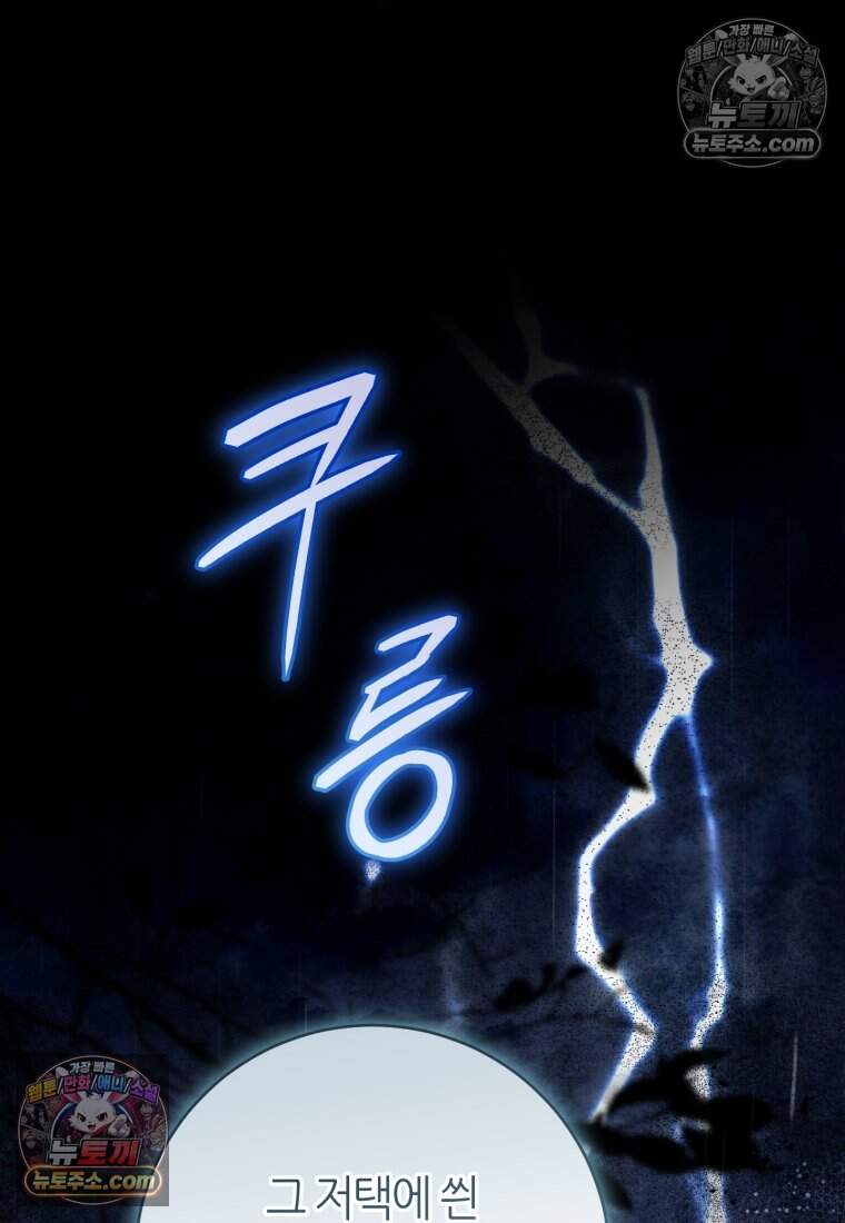 버림받은 황자의 유령 신부 9화 15