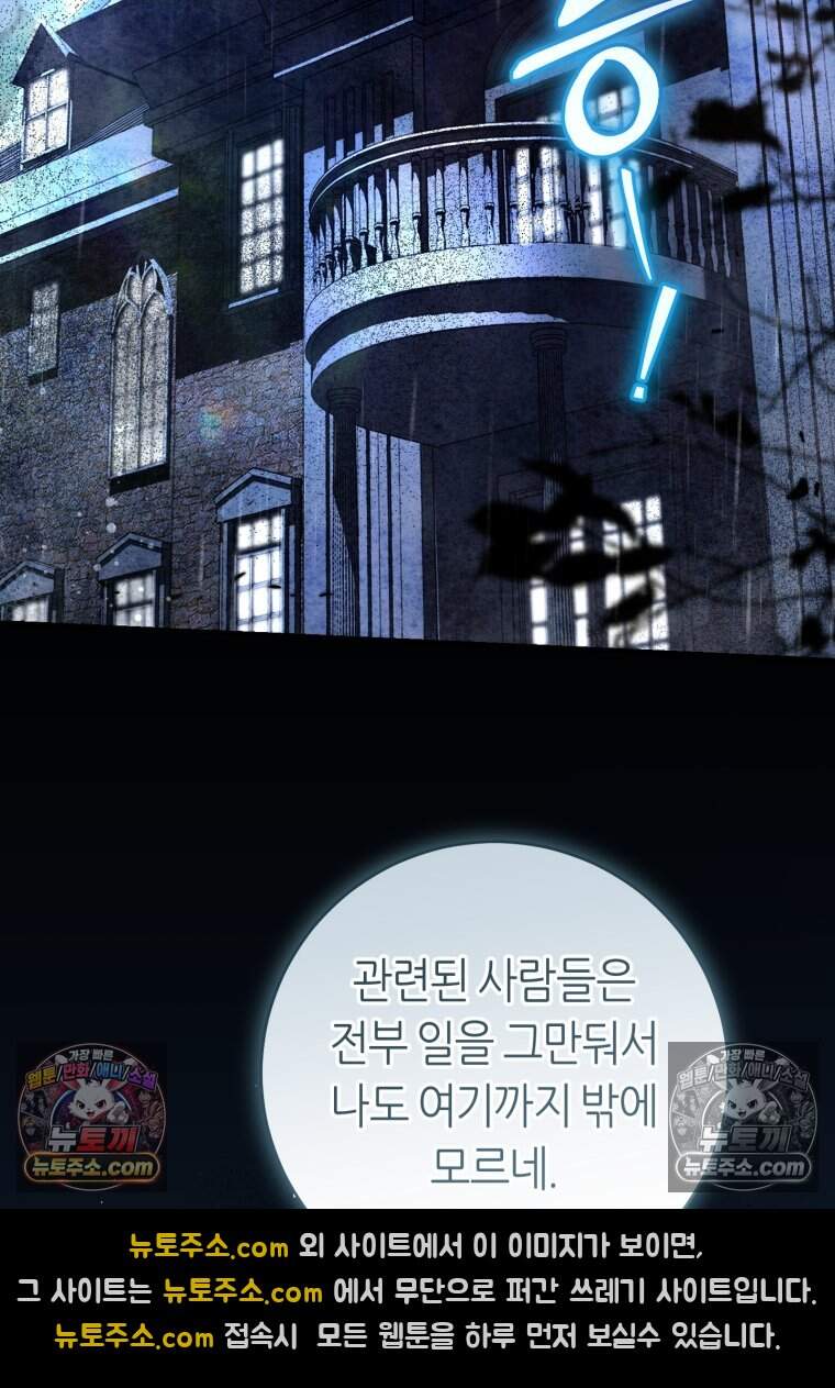 버림받은 황자의 유령 신부 9화 17