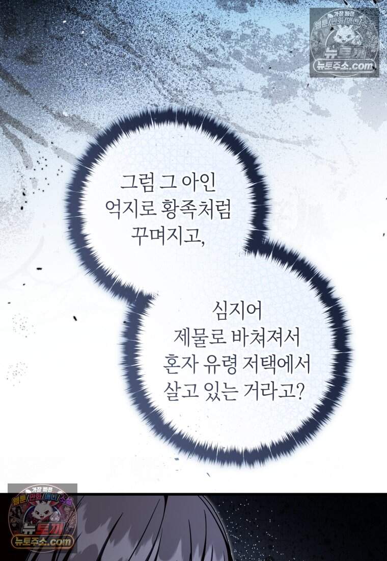 버림받은 황자의 유령 신부 9화 19