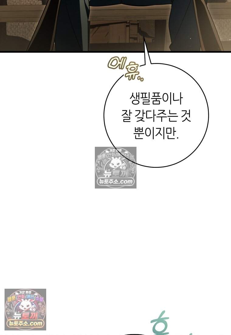 버림받은 황자의 유령 신부 9화 28