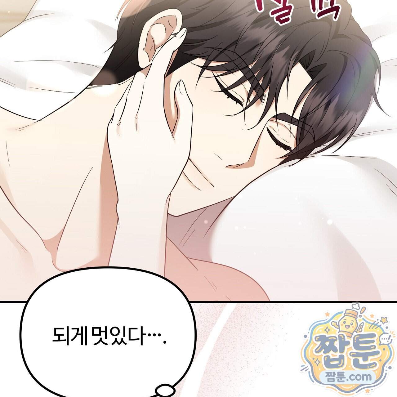 풀어, 다치기 전에 17화 11