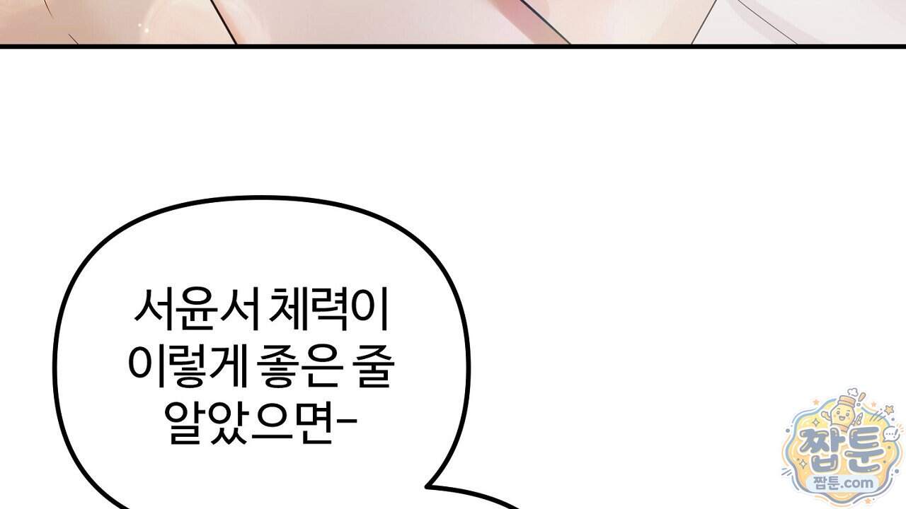 풀어, 다치기 전에 17화 17