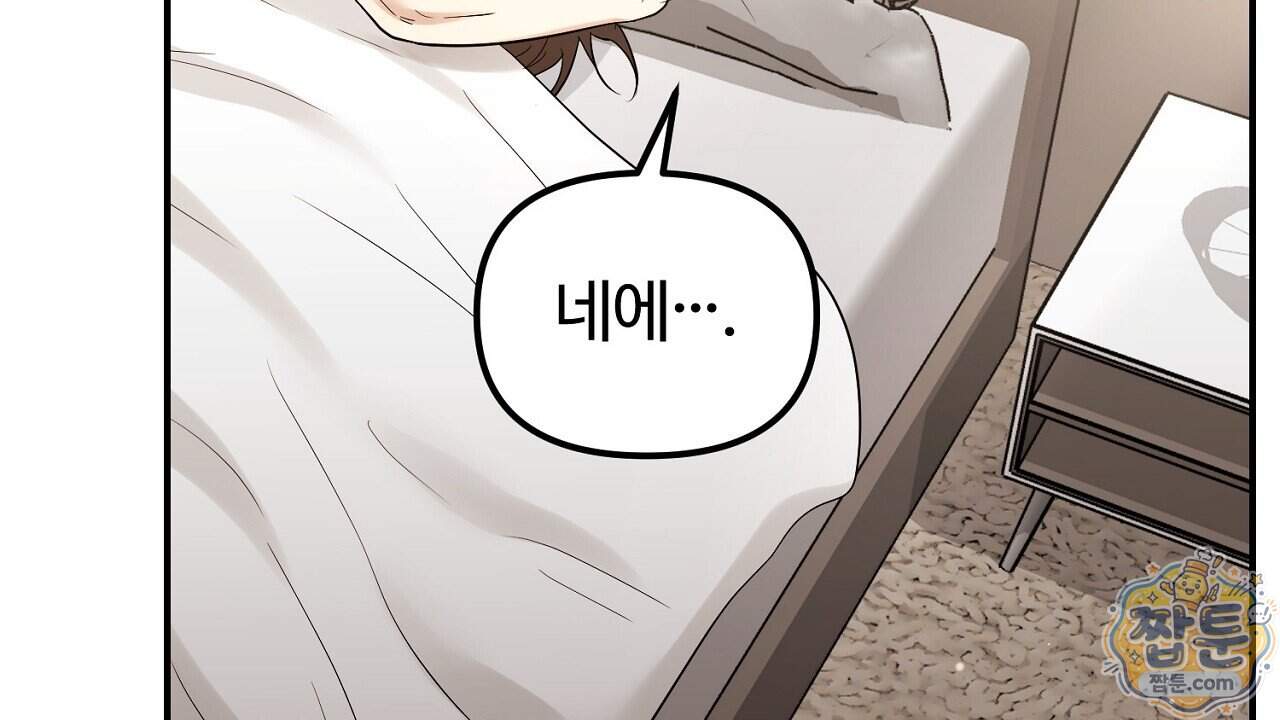 풀어, 다치기 전에 17화 21