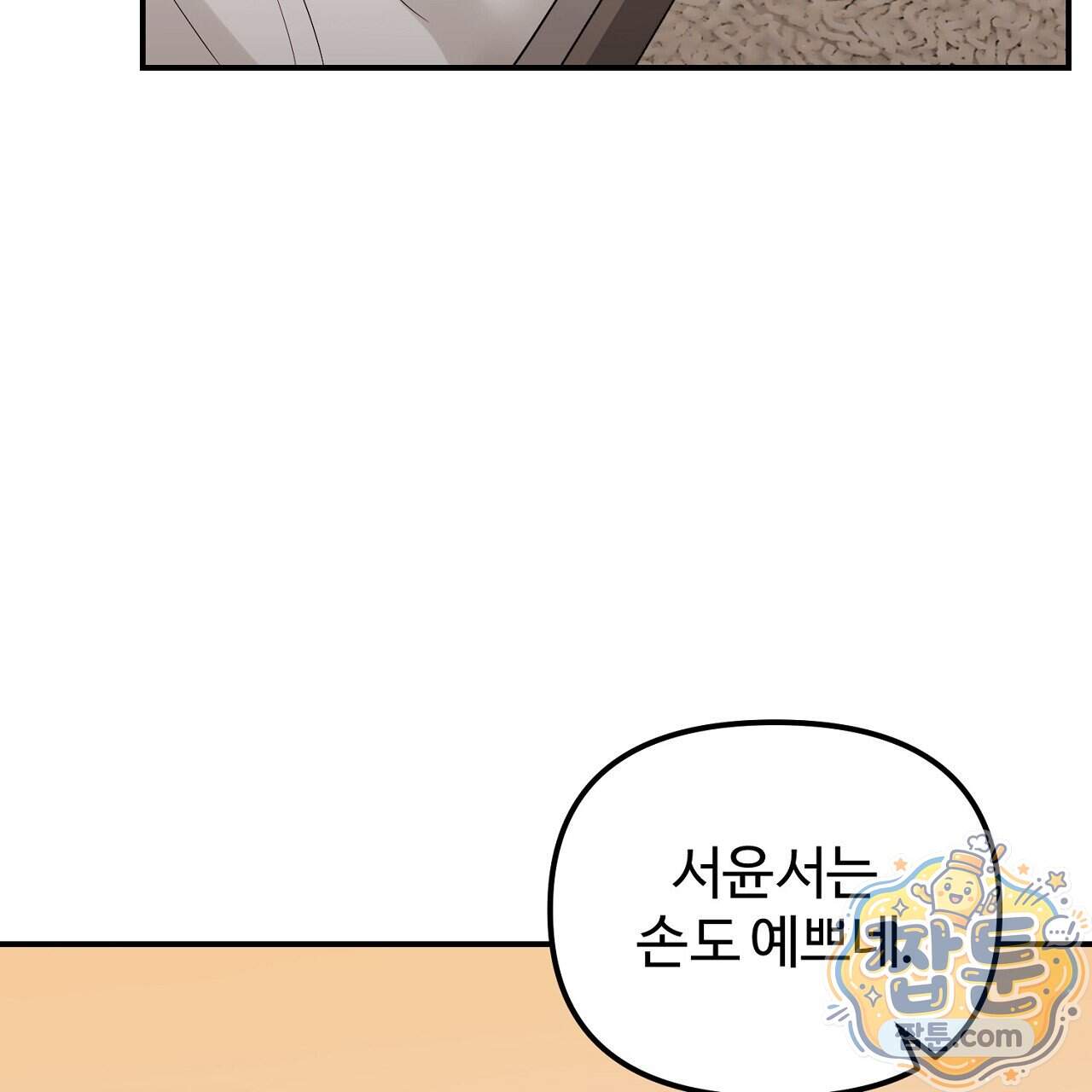 풀어, 다치기 전에 17화 22