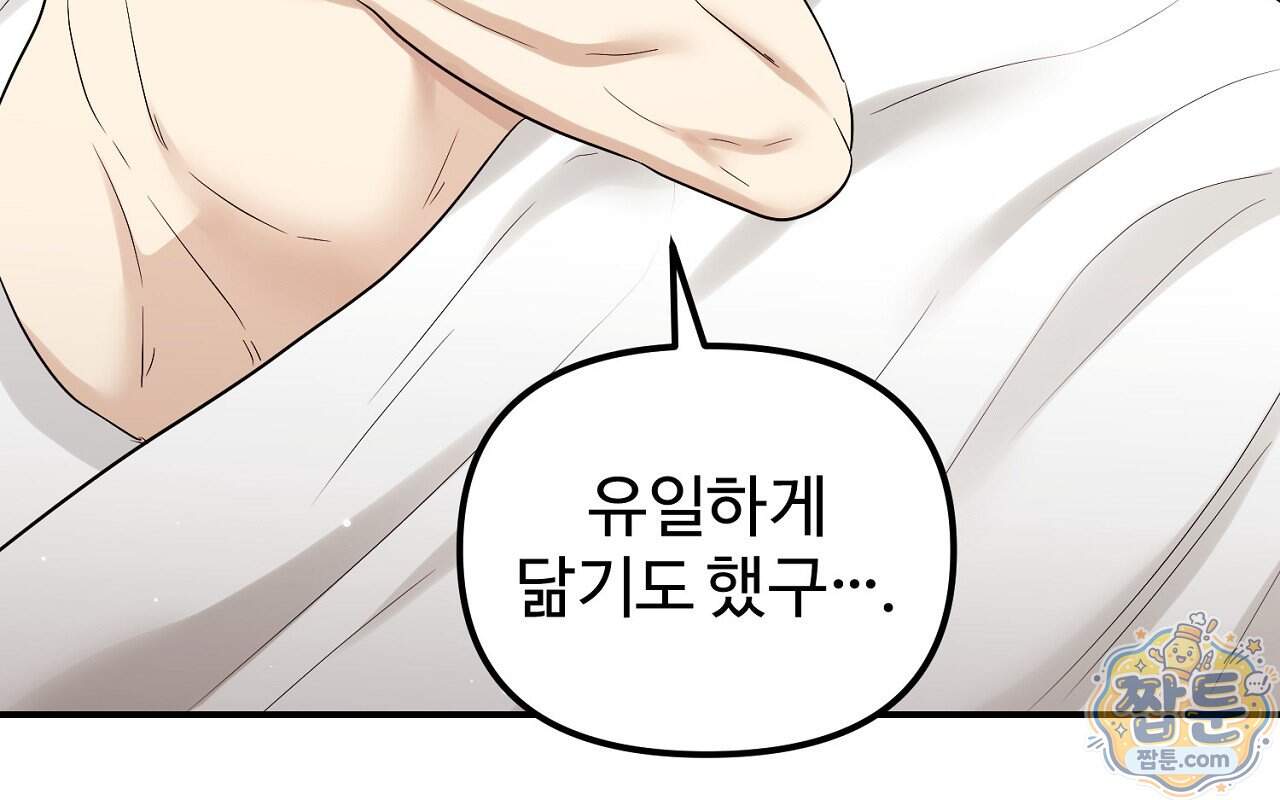 풀어, 다치기 전에 17화 26