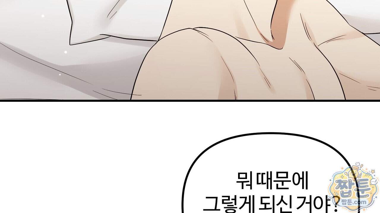 풀어, 다치기 전에 17화 28
