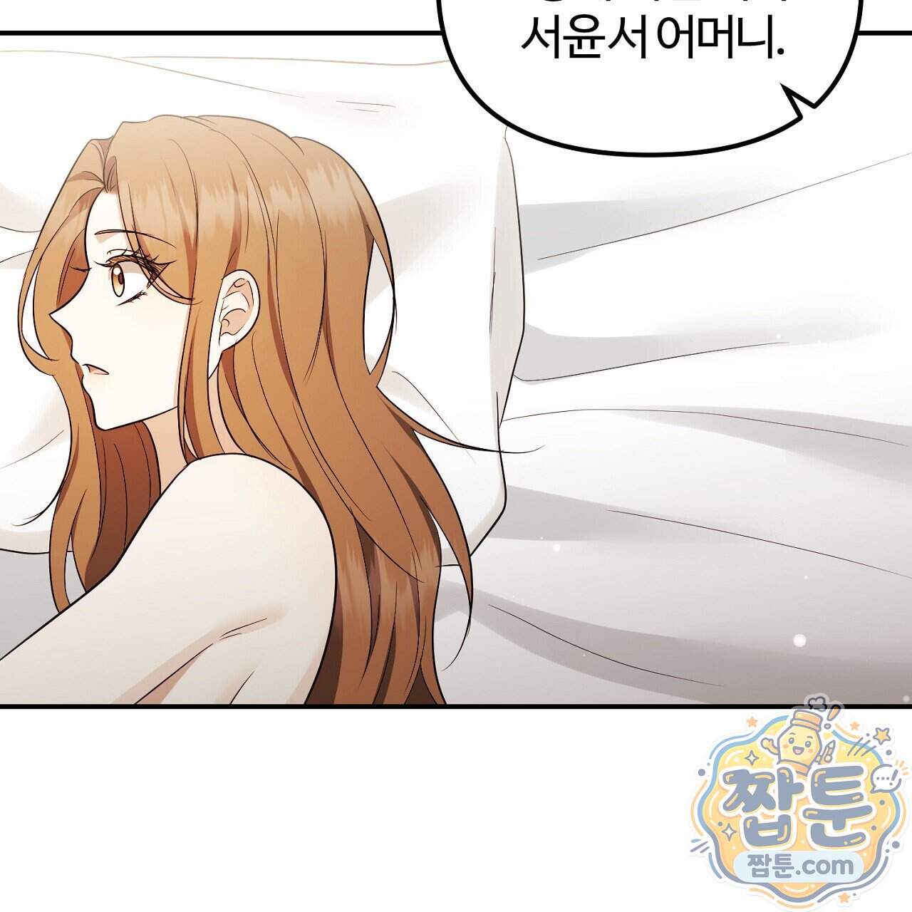 풀어, 다치기 전에 17화 29
