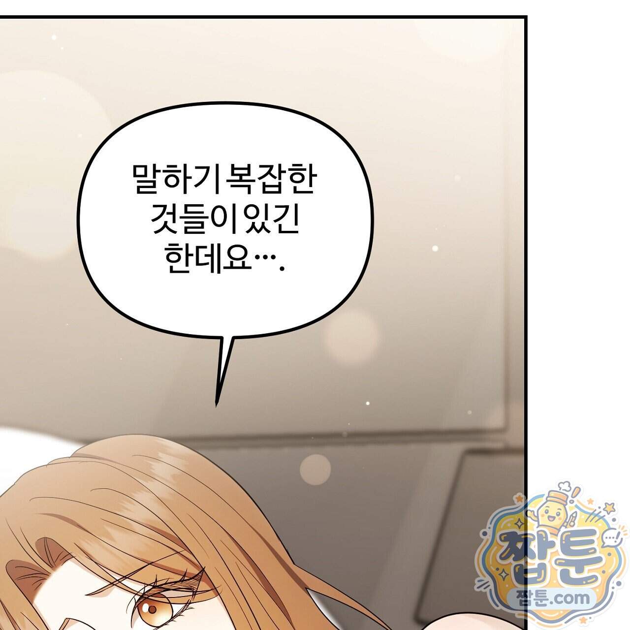 풀어, 다치기 전에 17화 31