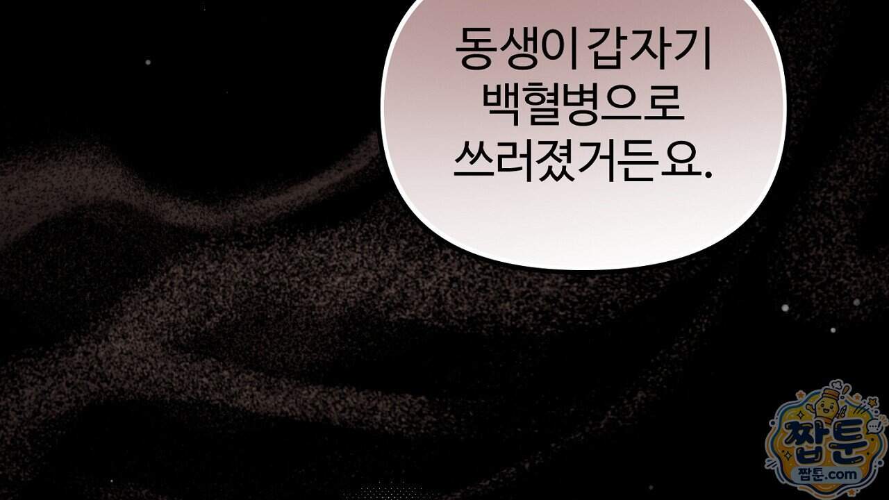 풀어, 다치기 전에 17화 34